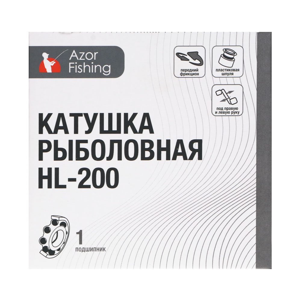 Катушка HL 200 тм AZOR FISHING, передний фрикцион, 1 п.п - #8