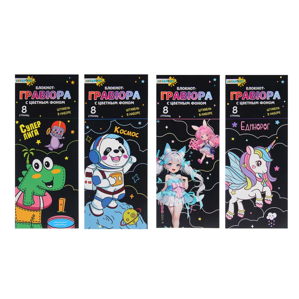ХОББИХИТ Блокнот-гравюра с цветным фоном, 8 страниц, бумага, дерево, 8х19см, 4 дизайна - #2