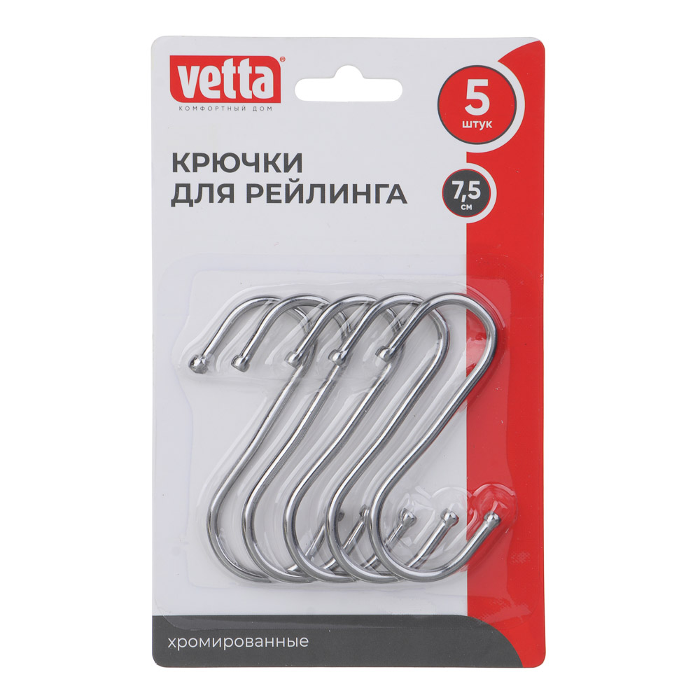 VETTA Крючки s-образные, 5шт, 7,5см (481-005)