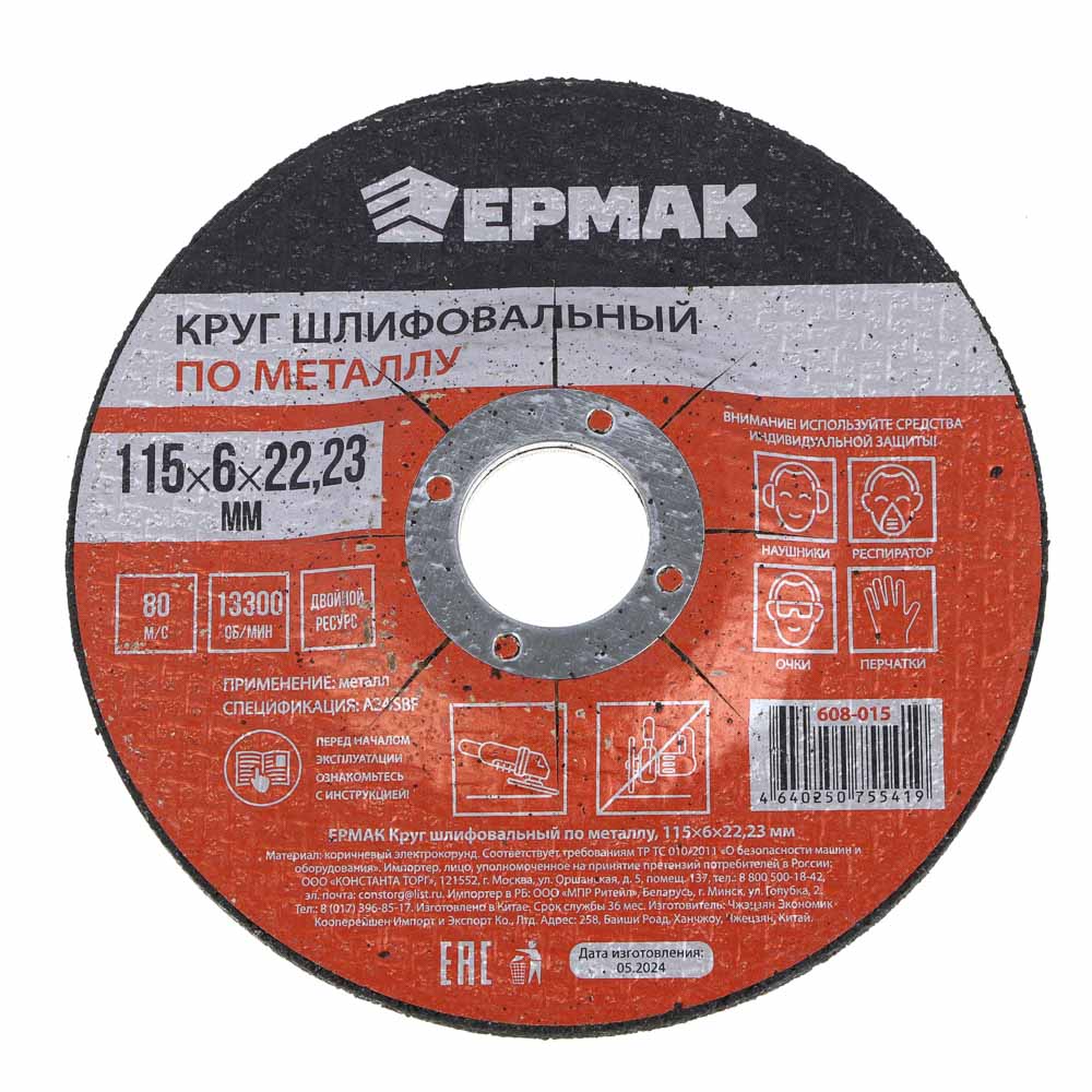 ЕРМАК Круг шлифовальный по металлу, 115х6х22,23мм - #1