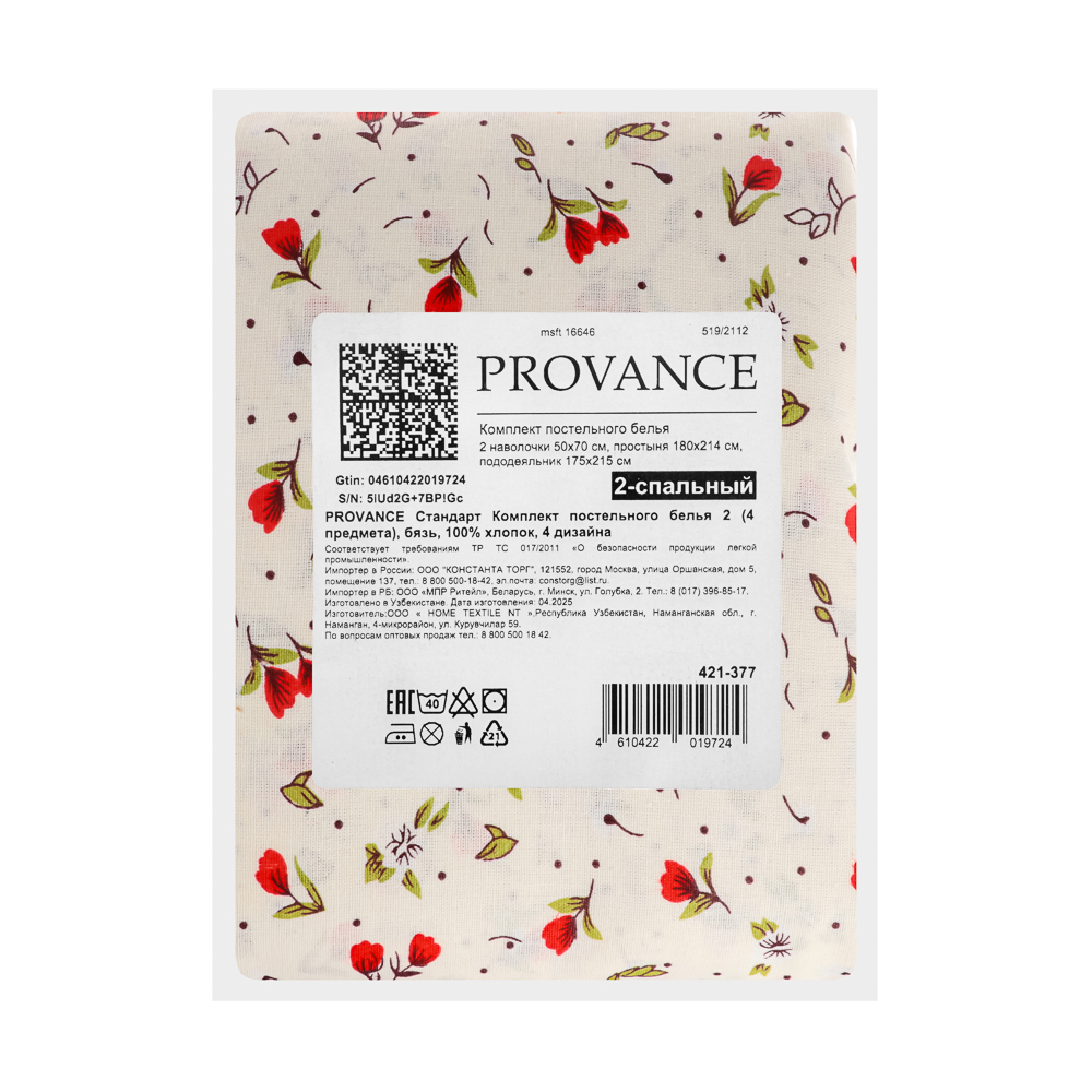 PROVANCE Стандарт Комплект постельного белья 2 (4 предмета), бязь, 100% хлопок, 4 дизайна - #15