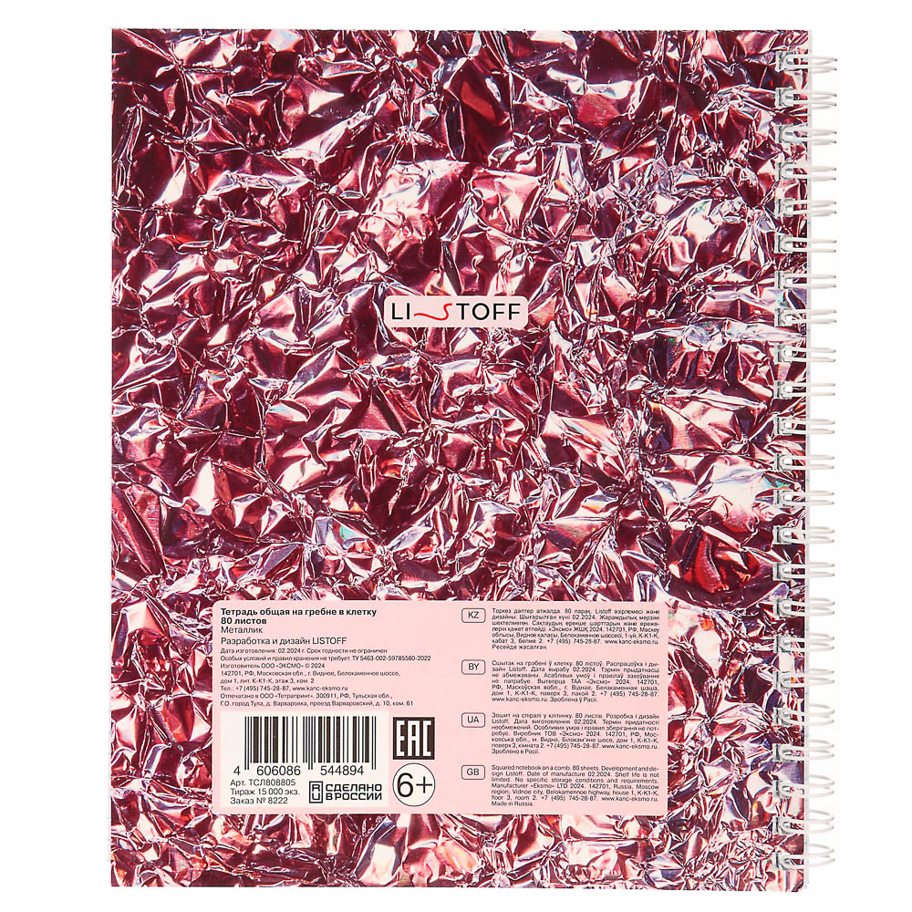 Тетрадь общая на спирали 80л. в клетку, обл.мел. картон, БЕЛЫЕ ЛИСТЫ, микс - #10