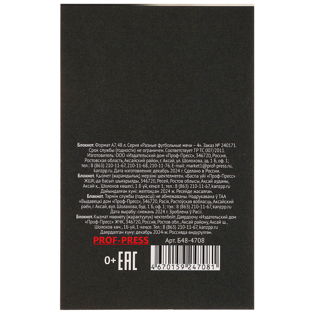 Блокнот А7, 48л, офсет, обложка картон, склейка, в ассортименте - #20