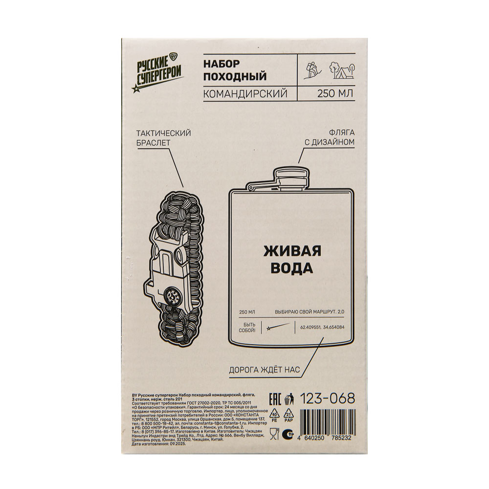 Набор походный командирский тм BY Русские супергерои, (фляга, 3 стопки), нерж.сталь - #12