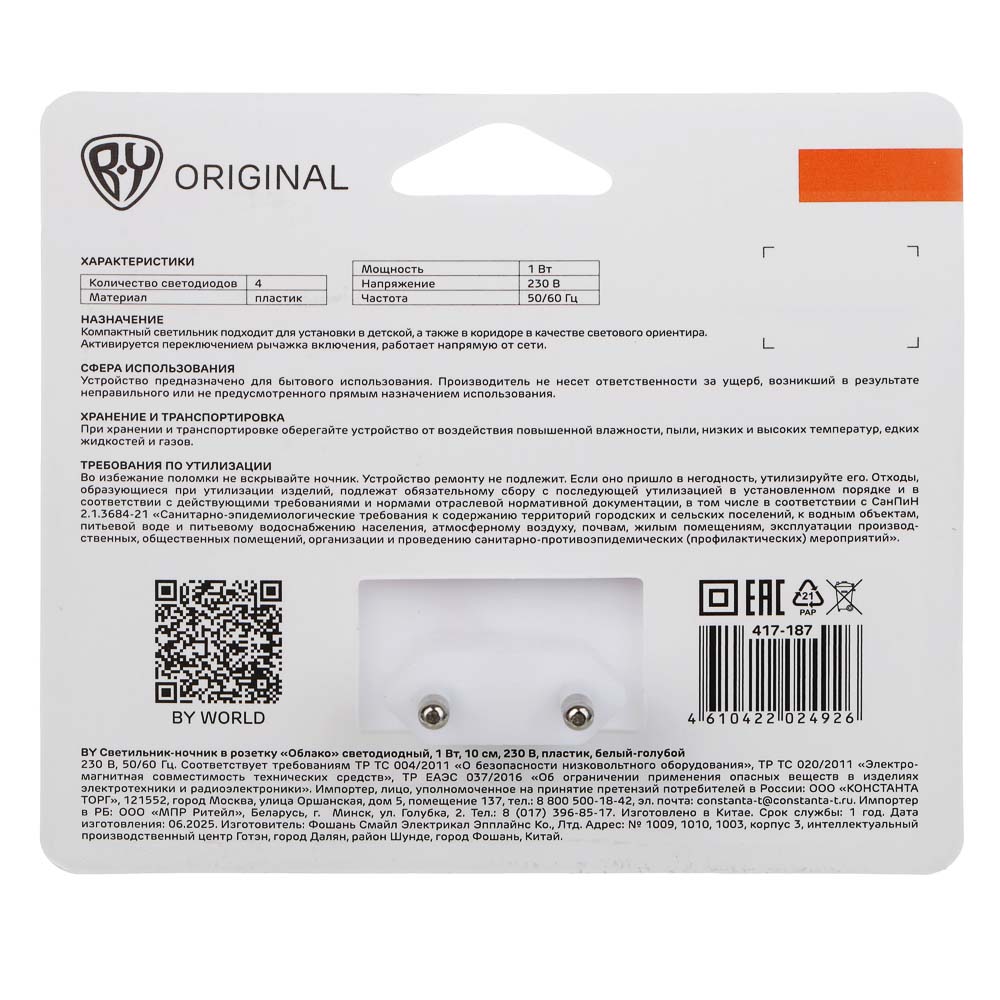 BY Светильник-ночник в розетку Облако светодиодный, 1Вт, 10см, 230В, пластик, белый - #10