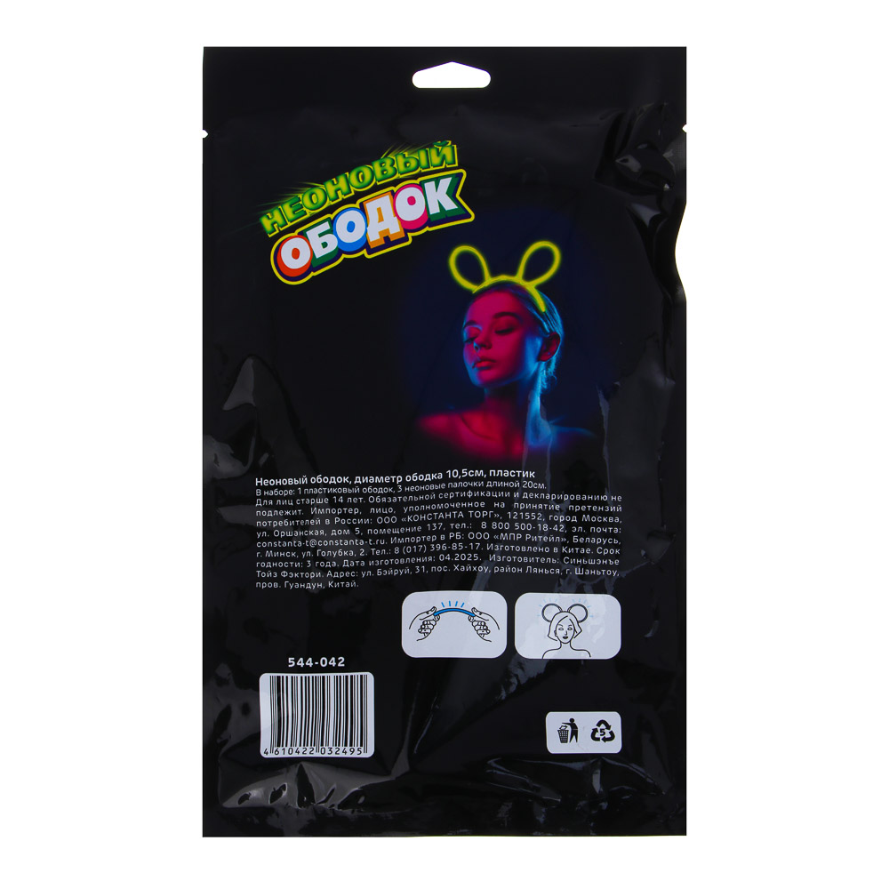 Неоновый ободок, диаметр ободка 10,5см, пластик, 4 цвета - #10