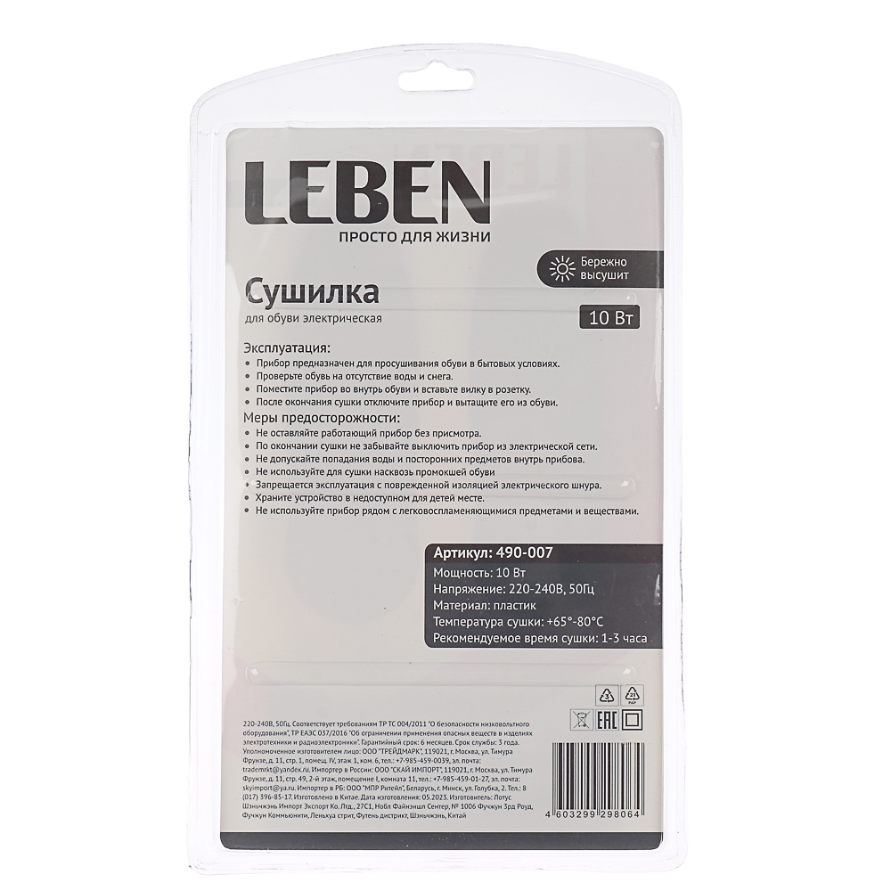 LEBEN Сушилка для обуви "Ботиночки", пластик, 220В, 10Вт, температура нагрева 65-80 градусов - #8