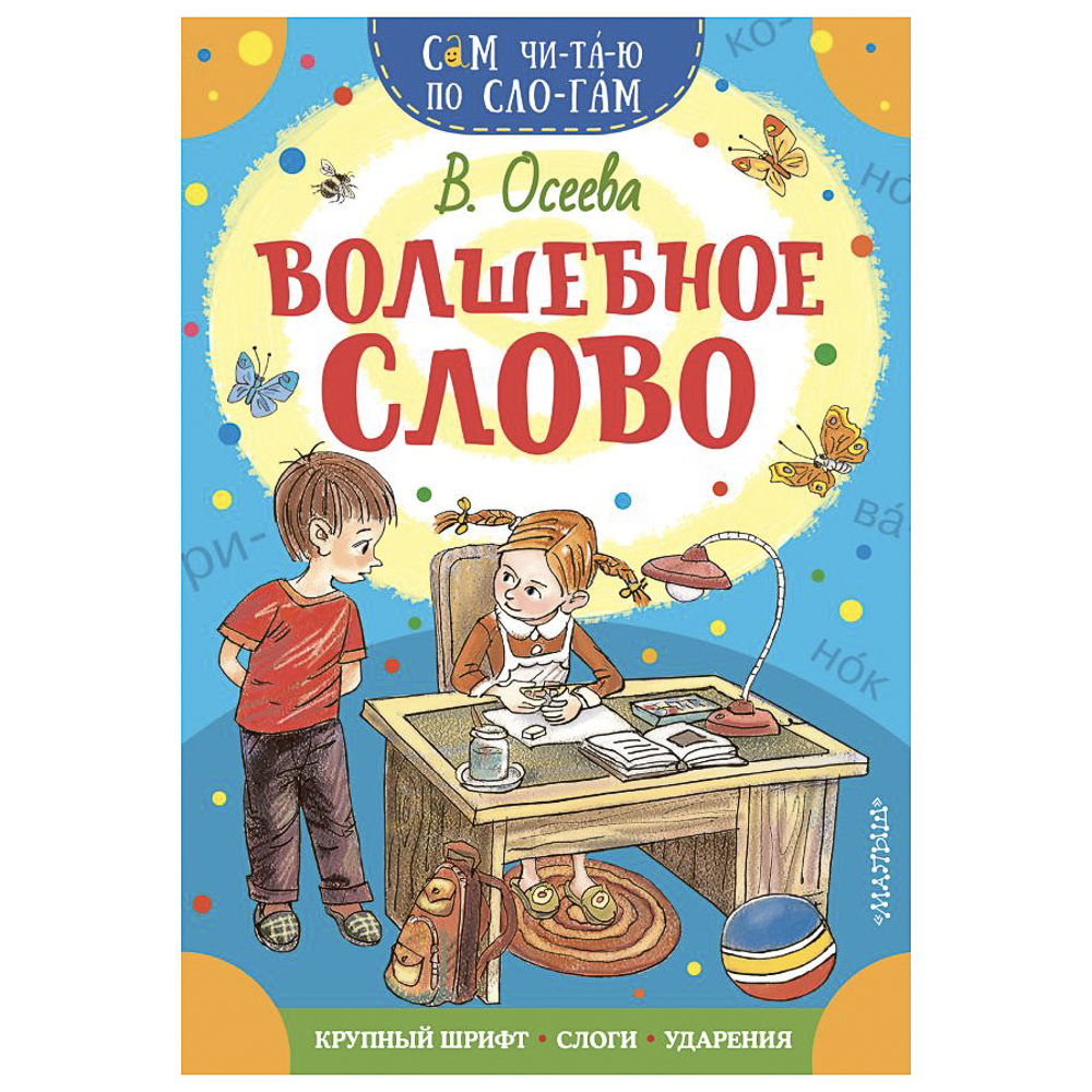 Книжка "Сам читаю по слогам", 16,5х23,5 см, 16 стр., 5 дизайнов - #4