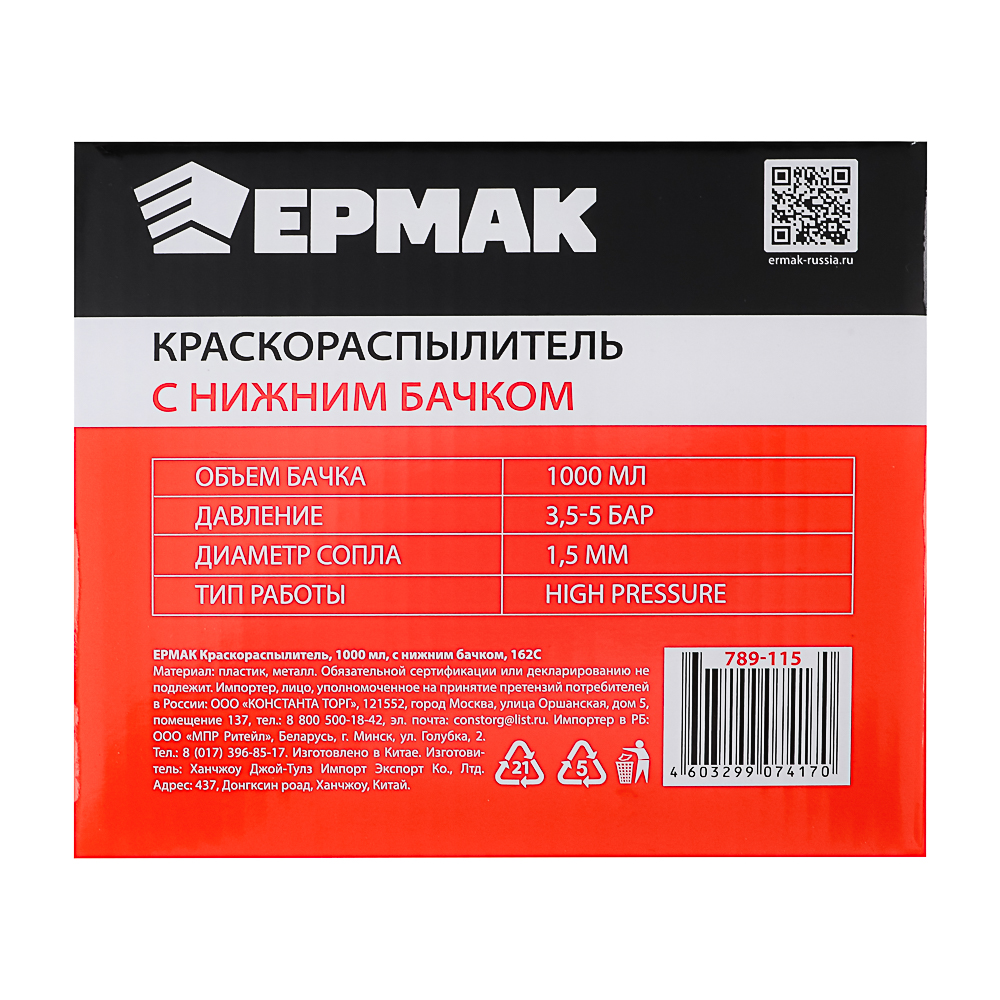 ЕРМАК Краскораспылитель 1000мл, с нижним бачком, 162C - #9