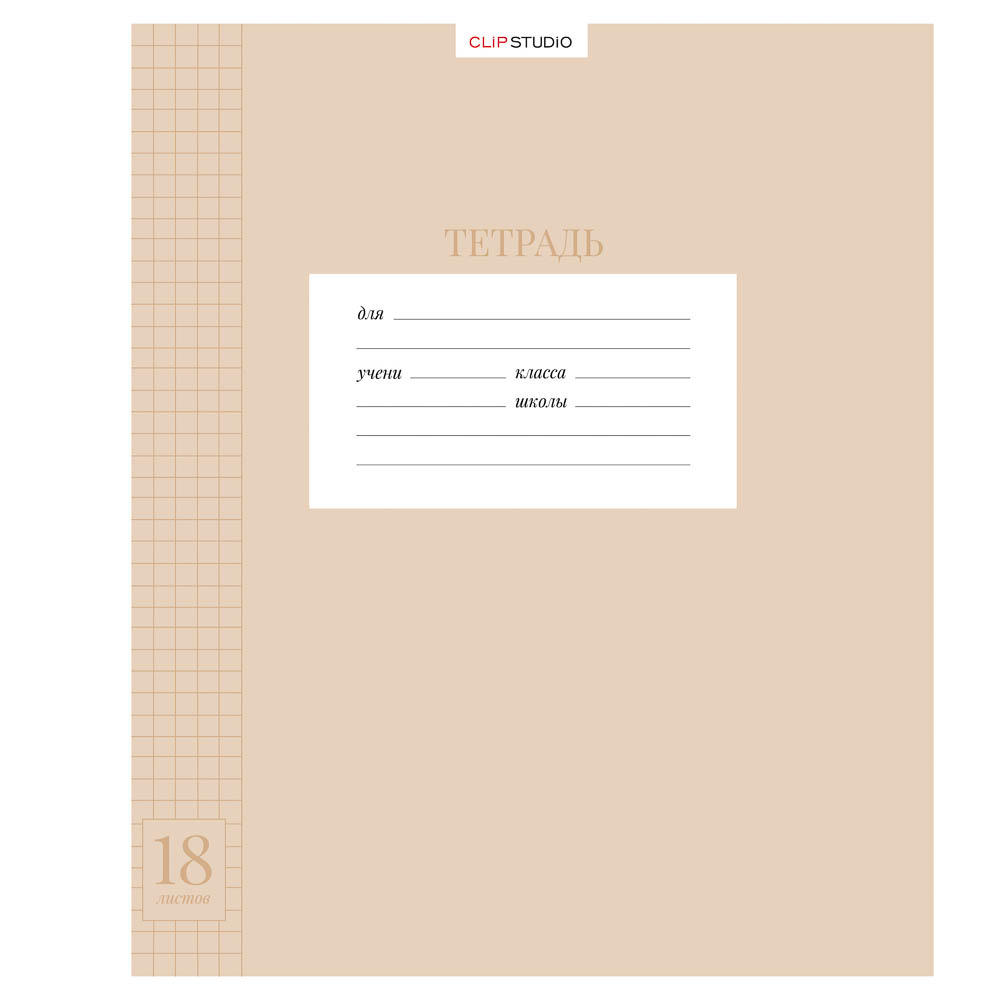 Тетрадь школьная 18л. ClipStudio в клетку, БЕЛЫЕ ЛИСТЫ, скрепка, обложка пластик - #2