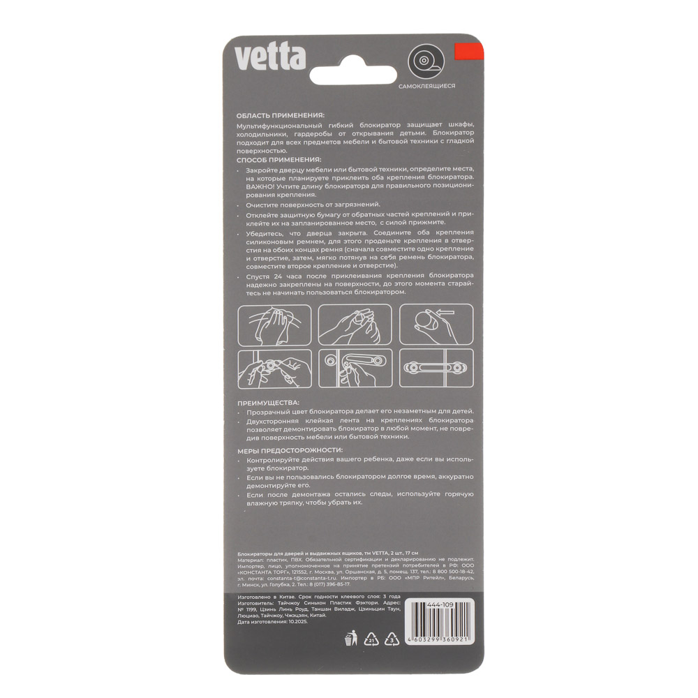 Блокираторы для дверей и выдвижных ящиков тм VETTA 2шт, 17см, гибкие - #4