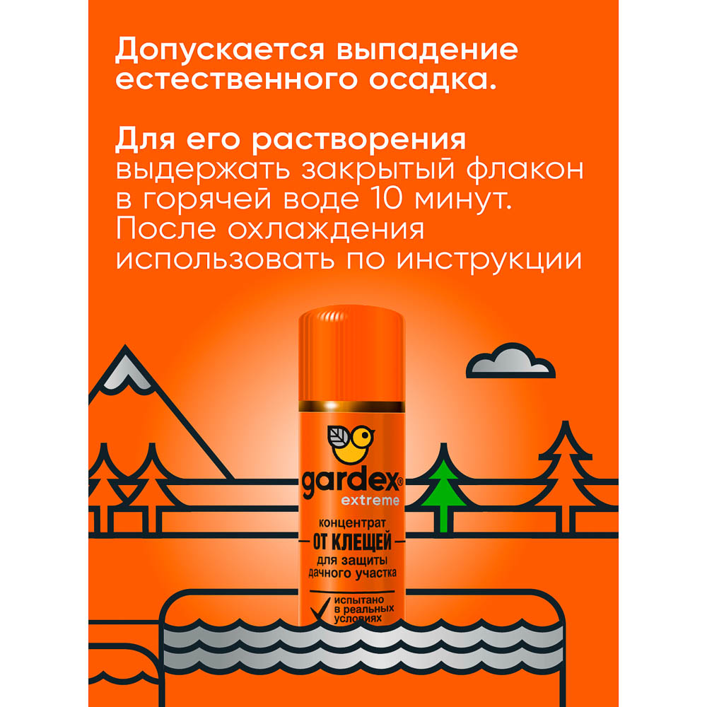Концентрат для защиты дачного участка от клещей Gardex Extreme, 50мл - #6