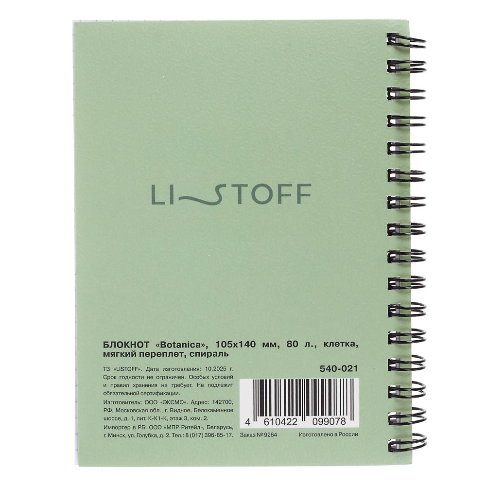 Блокнот "Botanica", 105х140 мм, 80л, клетка, мягкий переплет, спираль, в ассортим. - #19