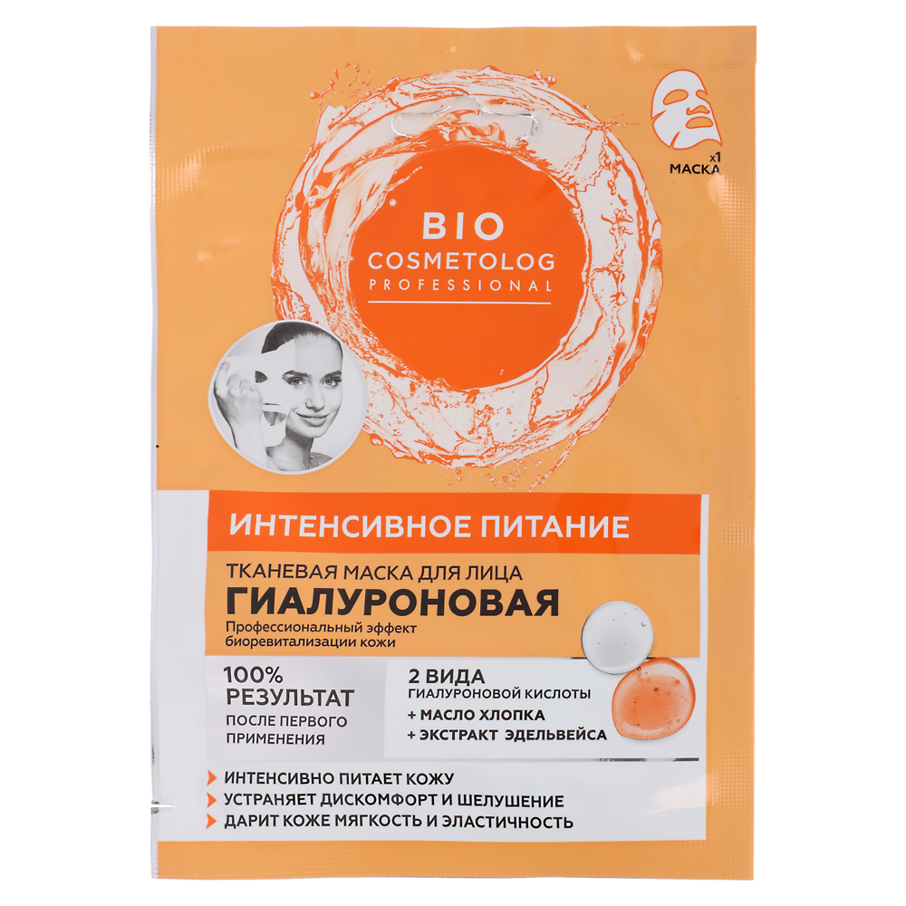 Маска для лица тканевая Bio Cosmetolog Интенсивное питание, 25 мл - #1