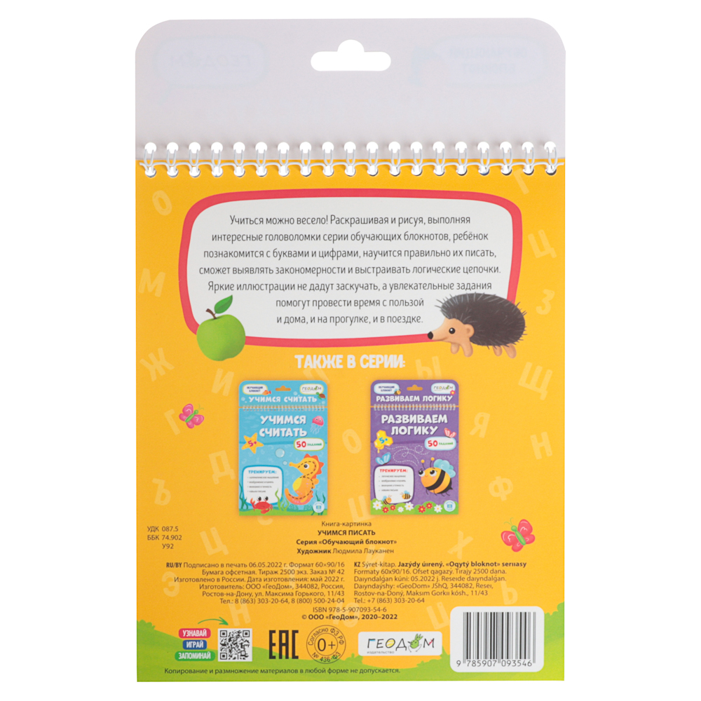 Обучающий блокнот "Учимся писать/Учимся считать", 16,5х20,5 см., 26 стр. , 2 дизайна - #8