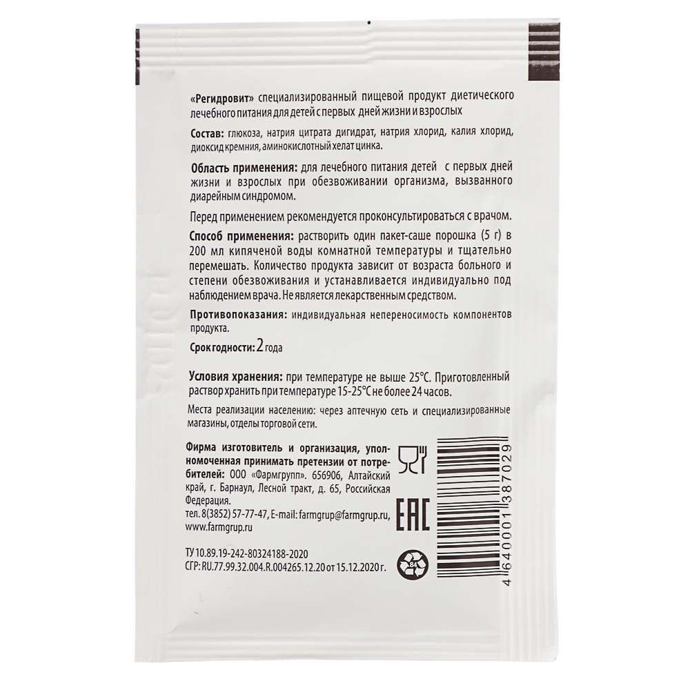 Регидровит нормализация водно-солевого баланса для взрослых и детей 0+ 5г  №10 купить с выгодой в Галамарт