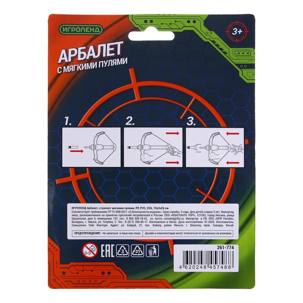 ИГРОЛЕНД Арбалет, стреляет мягкими пулями, PP, PVC, EVA, 19х3х26 см, 2 дизайна - #4