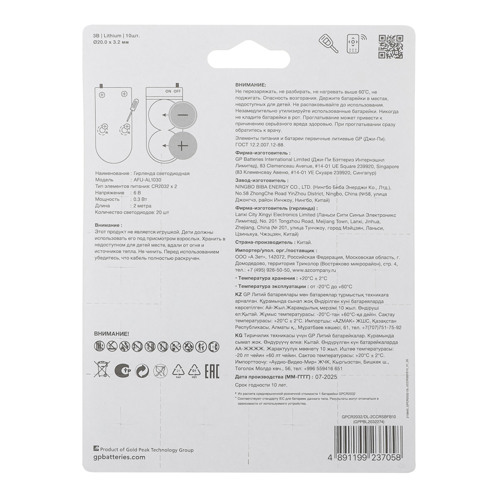 Батарейка GP 2032 10шт cо светодиодной гирляндой, CR2032/DL-2CCRSBFB10 промо блистер - #9