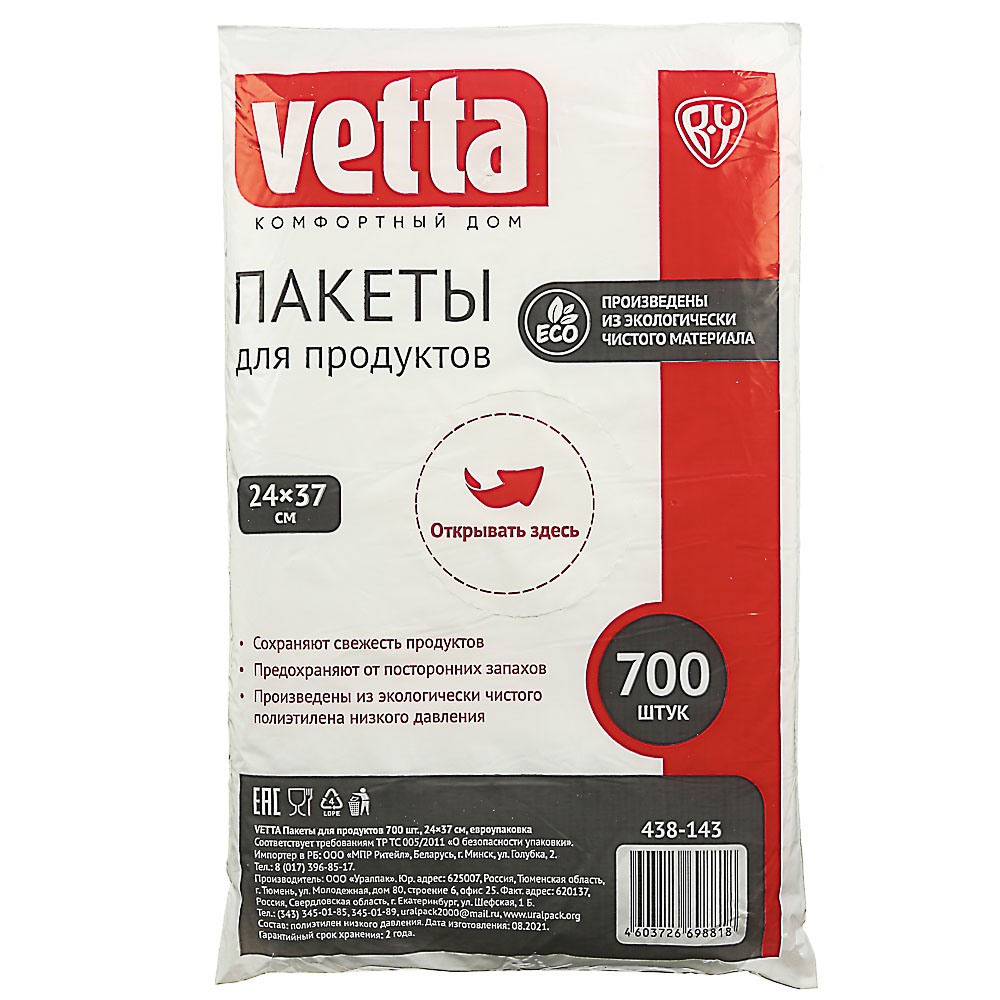 VETTA Пакеты для продуктов 700шт, 24x37см, евроупаковка - #1
