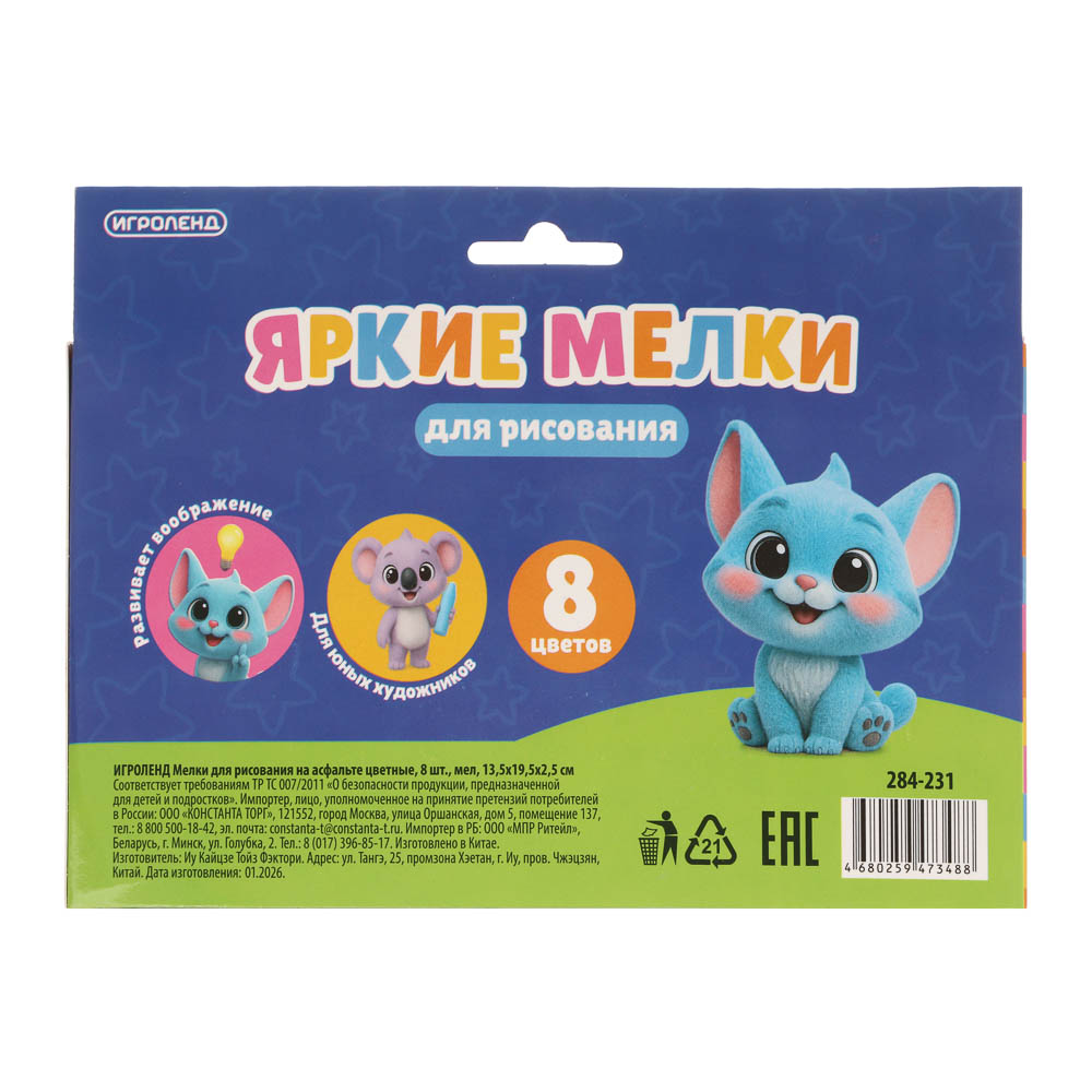 ИГРОЛЕНД Мелки для рисования на асфальте, цветные 8 шт, мел, 13,5х19,5х2,5см - #5