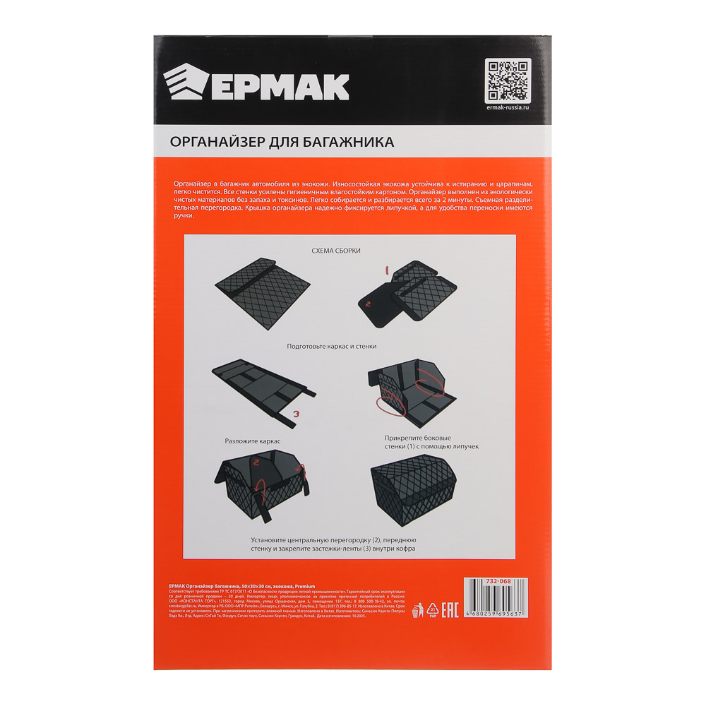 ЕРМАК Органайзер багажника, 50х30х30 см, полиуретан(PU) - #11