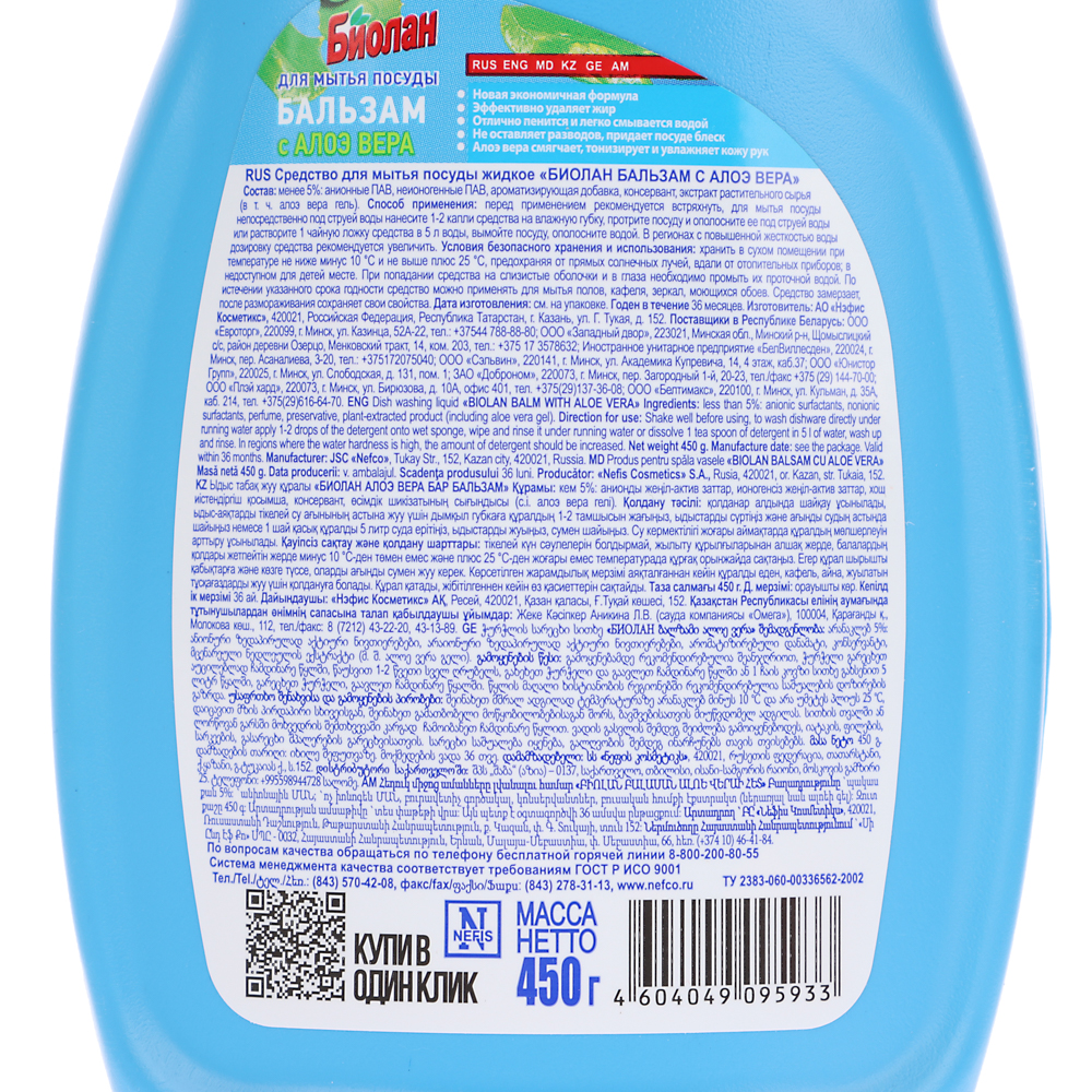 Средство для мытья посуды БИОЛАН, 3 вида, п/б, 450г - #5