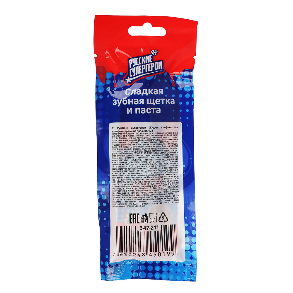 BY Русские Супергерои Жидкая конфета-гель и конфета-драже на палочке 12 гр. - #3