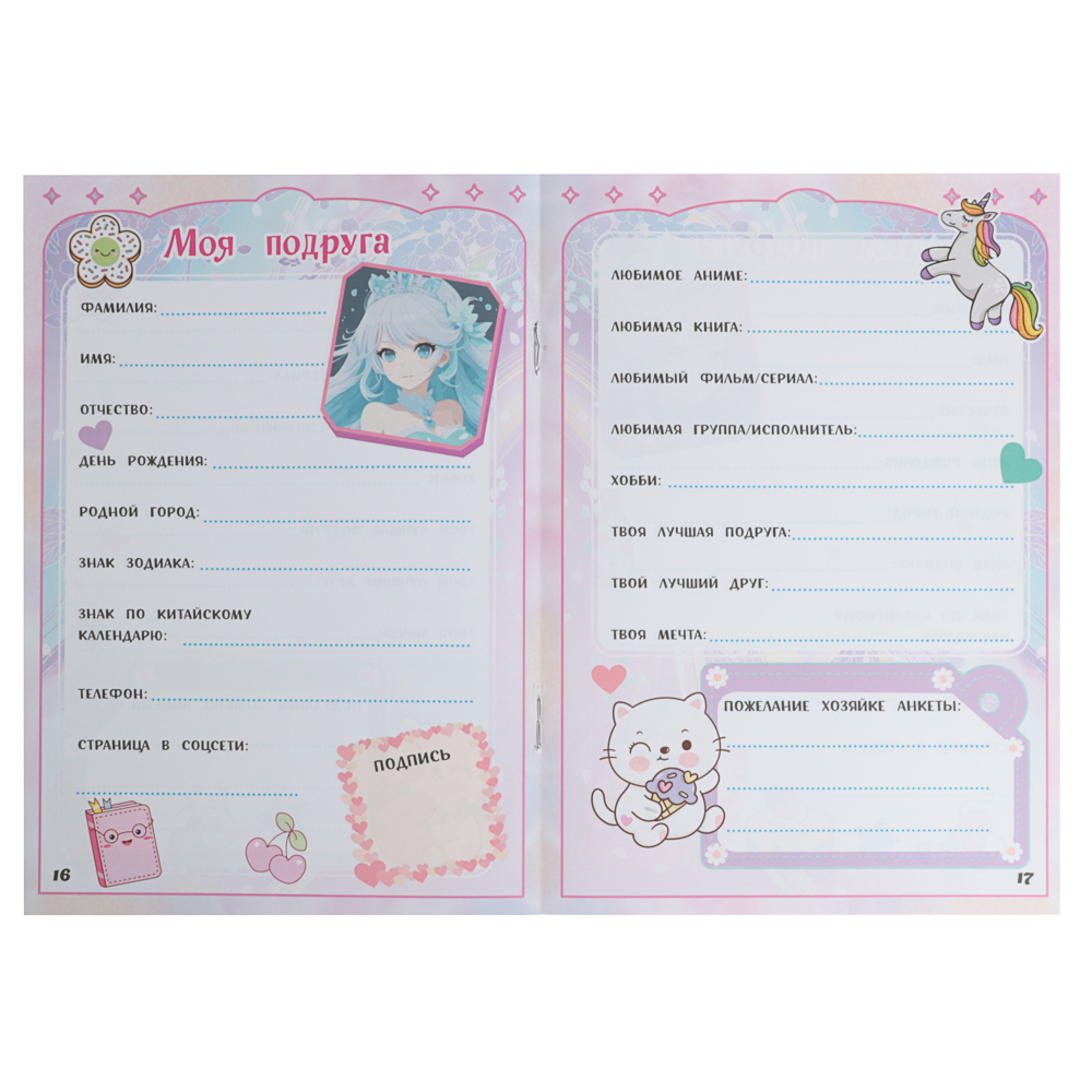 УМКА Анкета для девочек, 14х20см, 32 стр., 5 дизайнов - #13