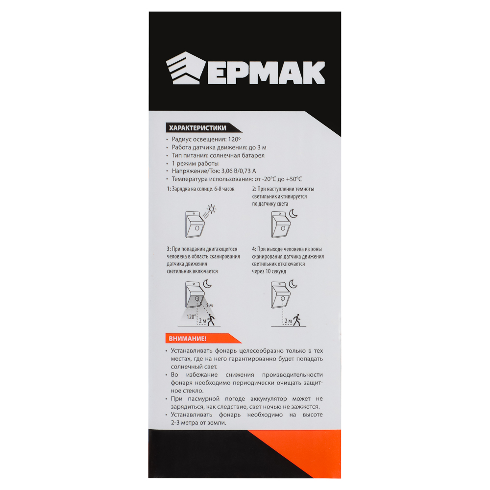 ЕРМАК Фонарь уличный настенный, на солнечной батарее, 20 LED, 1200мАч, 9,5х12,5х4,8см, пластик - #9