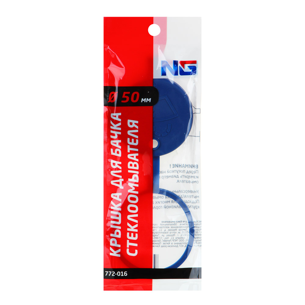 ЕРМАК Крышка для бака омывателя - #5