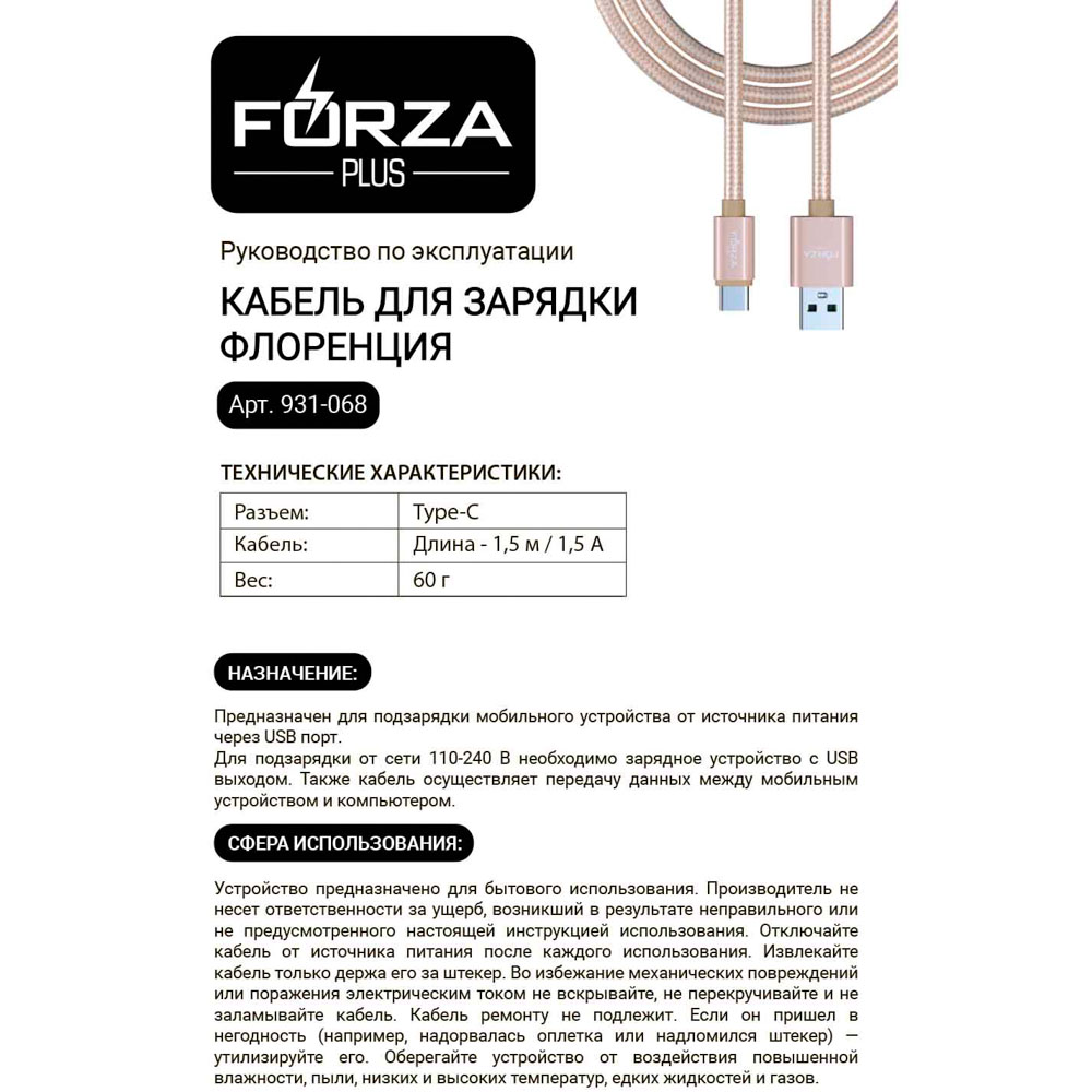 Кабель для зарядки Forza "Пастель" Type-C - #8