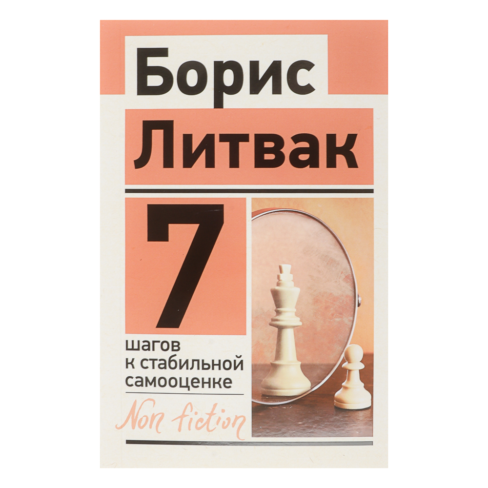 Книга "Популярная психология", мягкий переплет 128-400 стр., 5 дизайнов - #4