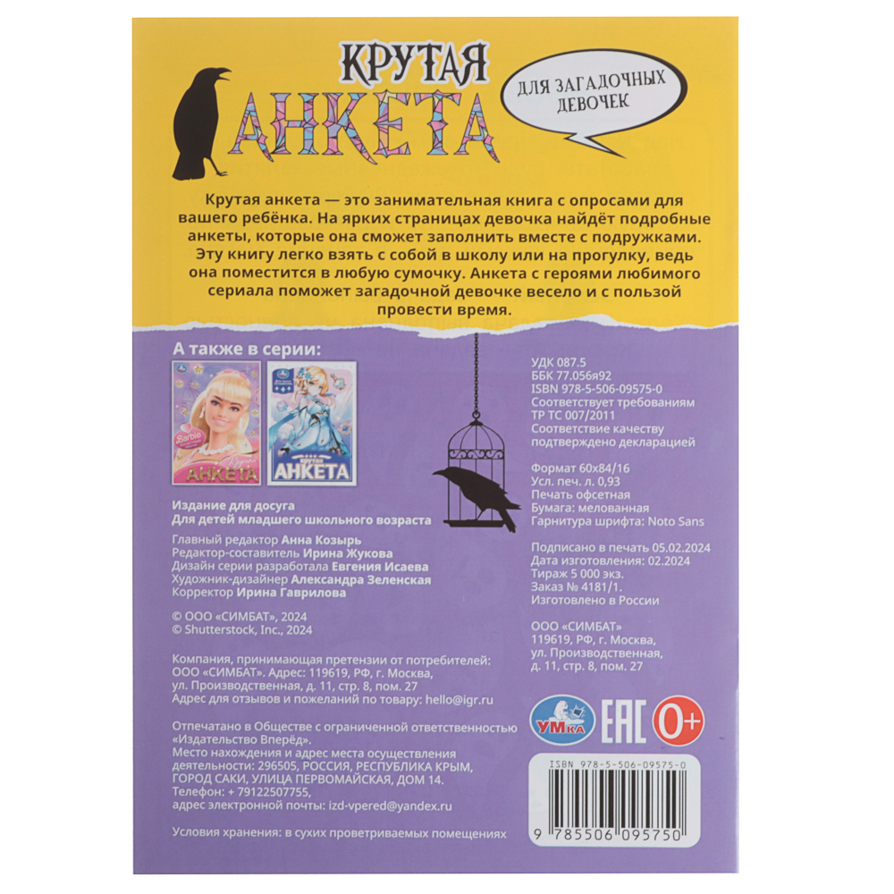 УМКА Анкета для девочек, 14х20см, 32 стр., 5 дизайнов - #16