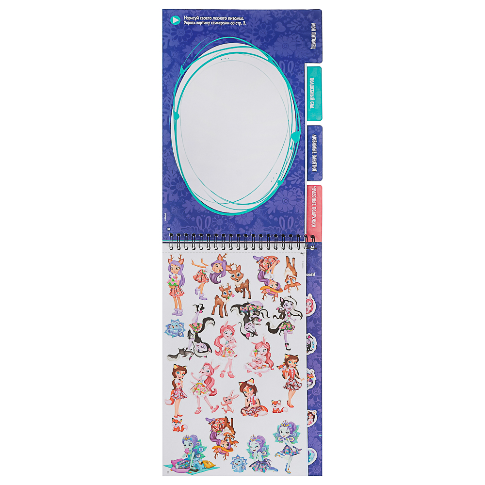 Энчантималс Активити скетчбук. Волшебные истории, 18x12x34,5см - #5