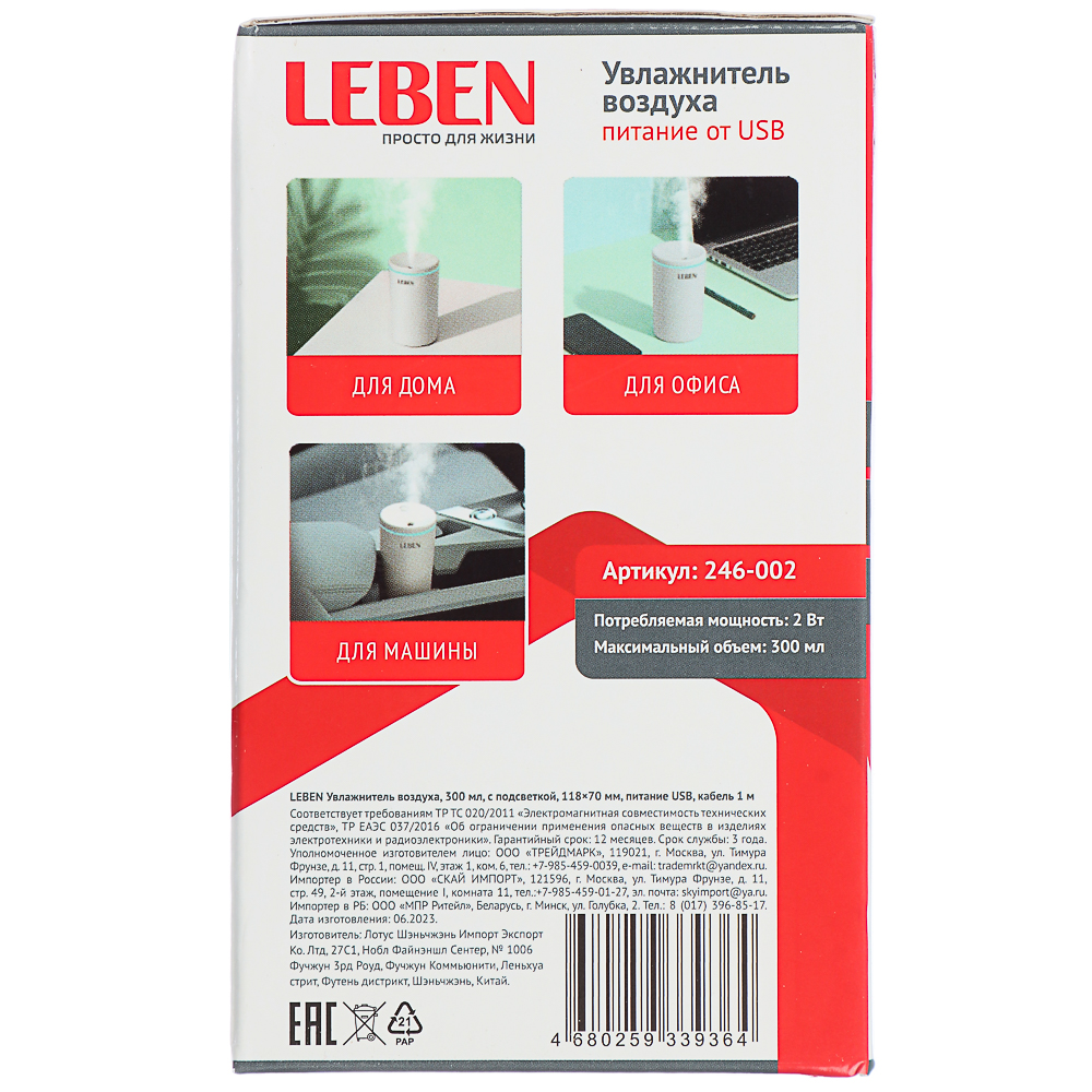 Увлажнитель воздуха LEBEN с подсветкой, 300 мл черный (246-002)