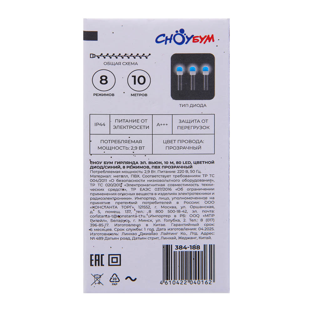 СНОУ БУМ Гирлянда эл. вьюн 10м, 80LED, цветной диод/синий, 8 реж., ПВХ прозрачн. 220В - #8