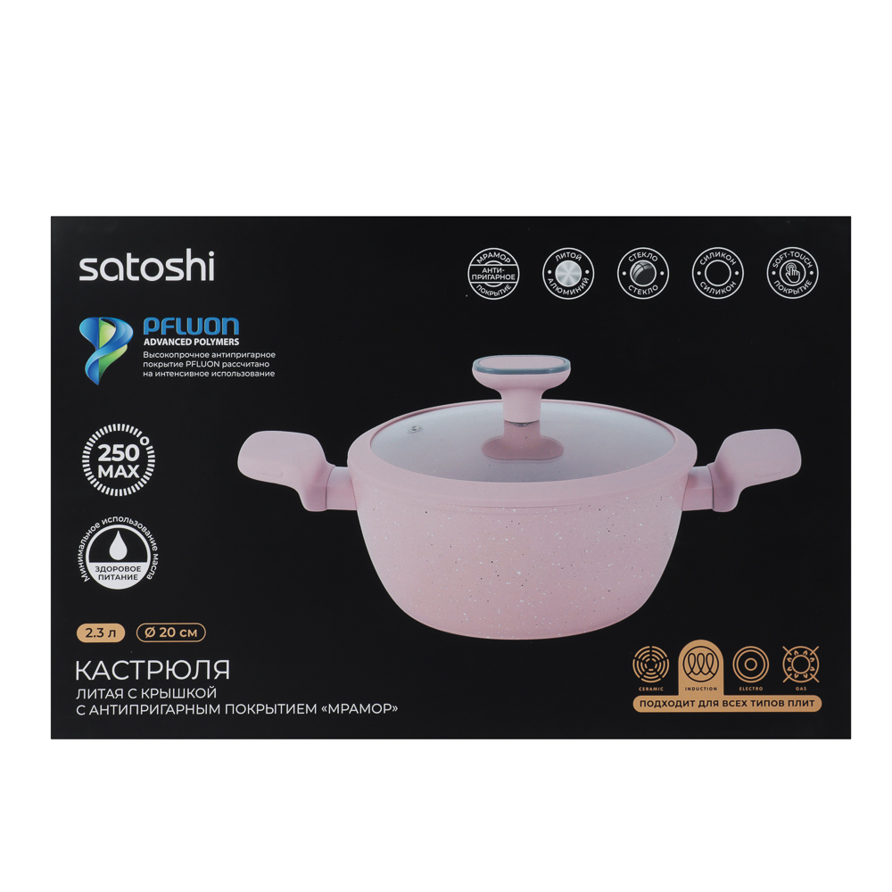 Кастрюля тм SATOSHI Ботаника 2,3л, d20х9см, антипригарное покрытие мрамор, индукция, 3 цвета - #9