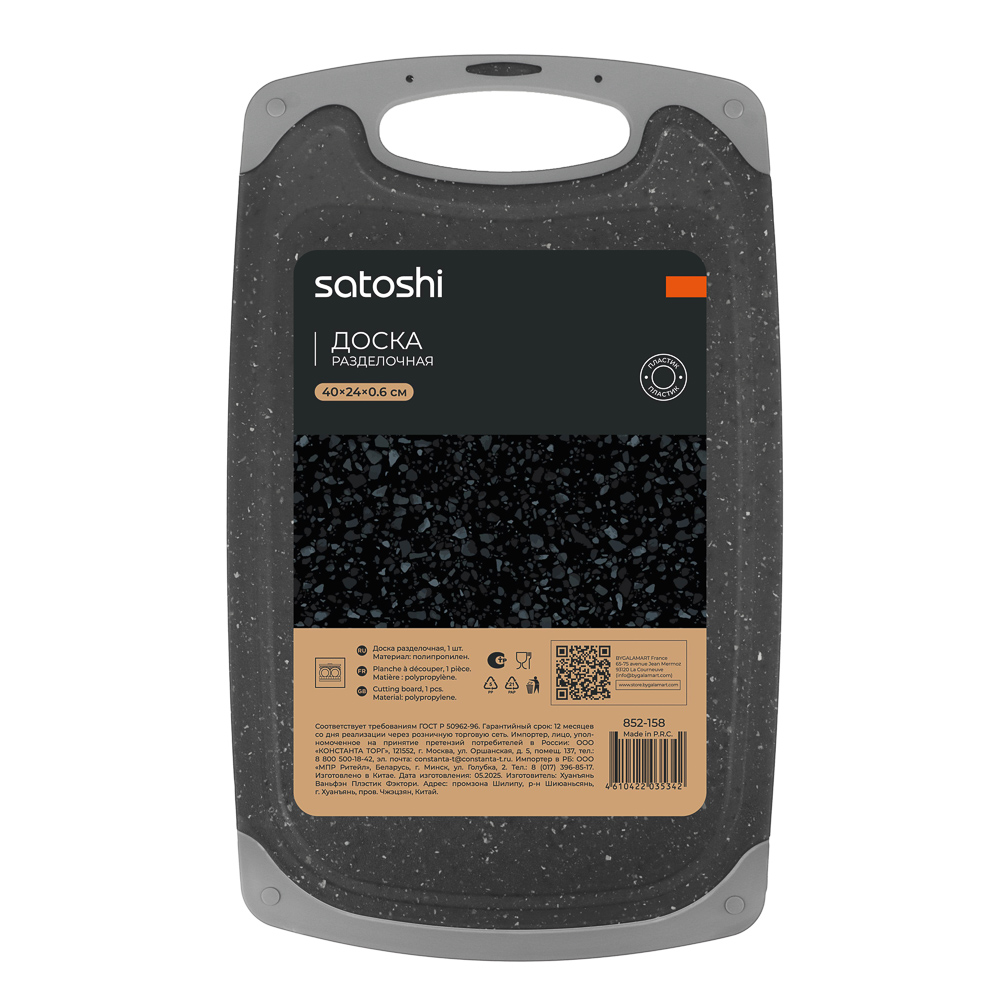 SATOSHI Марсель Доска разделочная 40х24х0,6см, пластик - #4