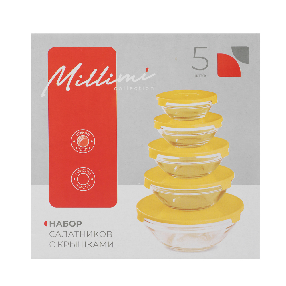 MILLIMI Набор салатников с крышкой 5 шт: 900/ 500/350/200/130 мл, стекло, пластик, желтый - #7