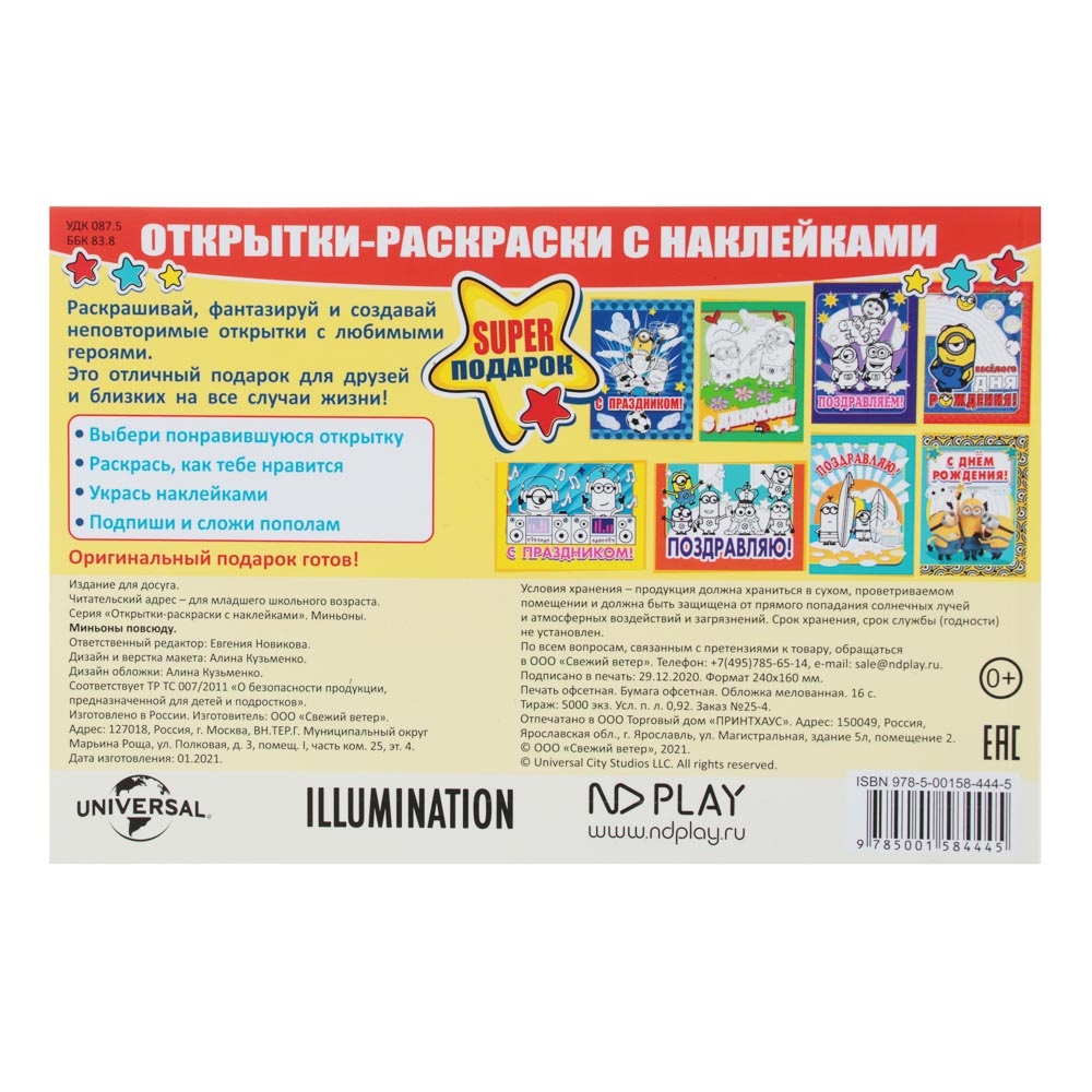 Открытки-раскраски с наклейками ND Play для детей - #5