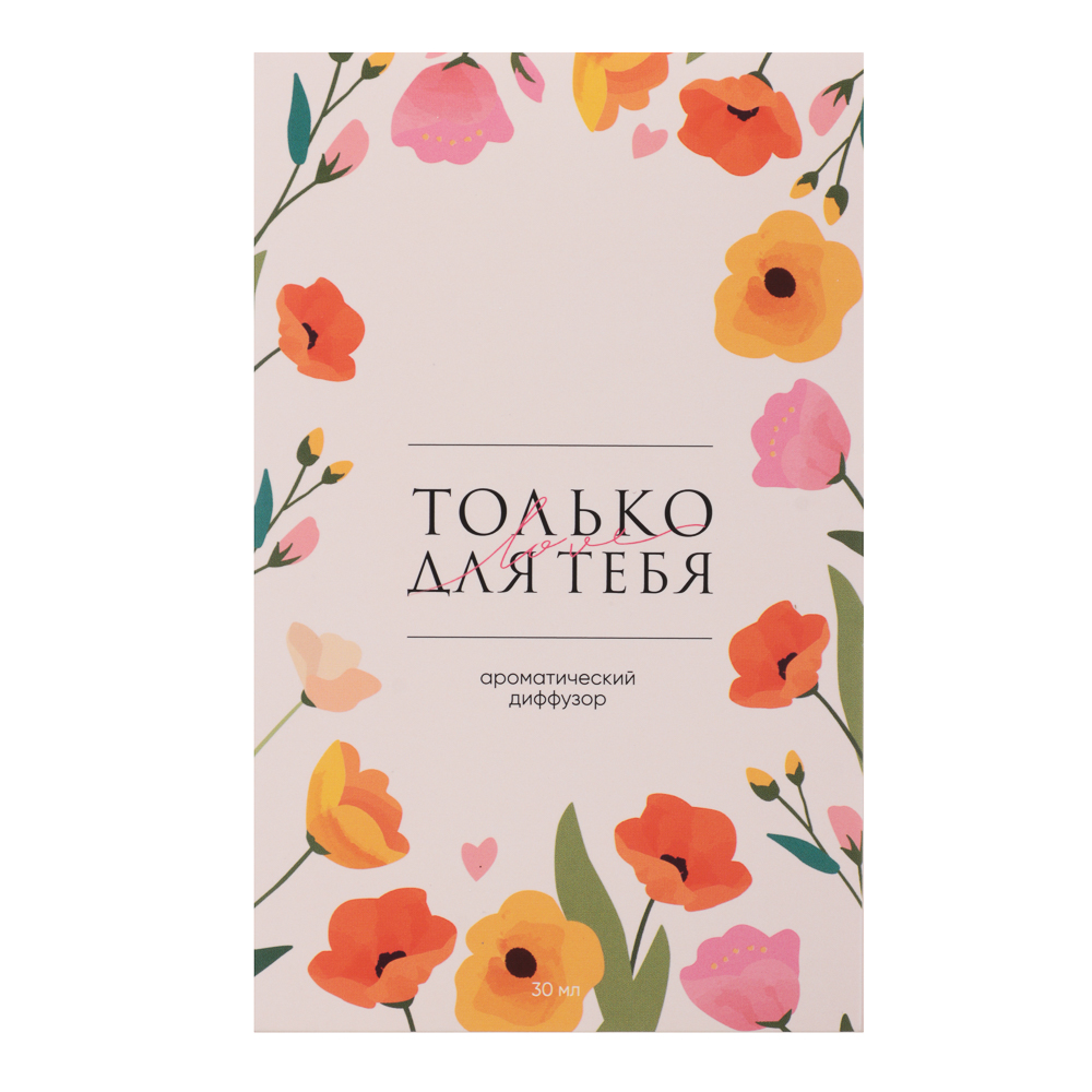 NEW GALAXY Ароматизатор-диффузор открытка 30 мл, только для тебя - #8