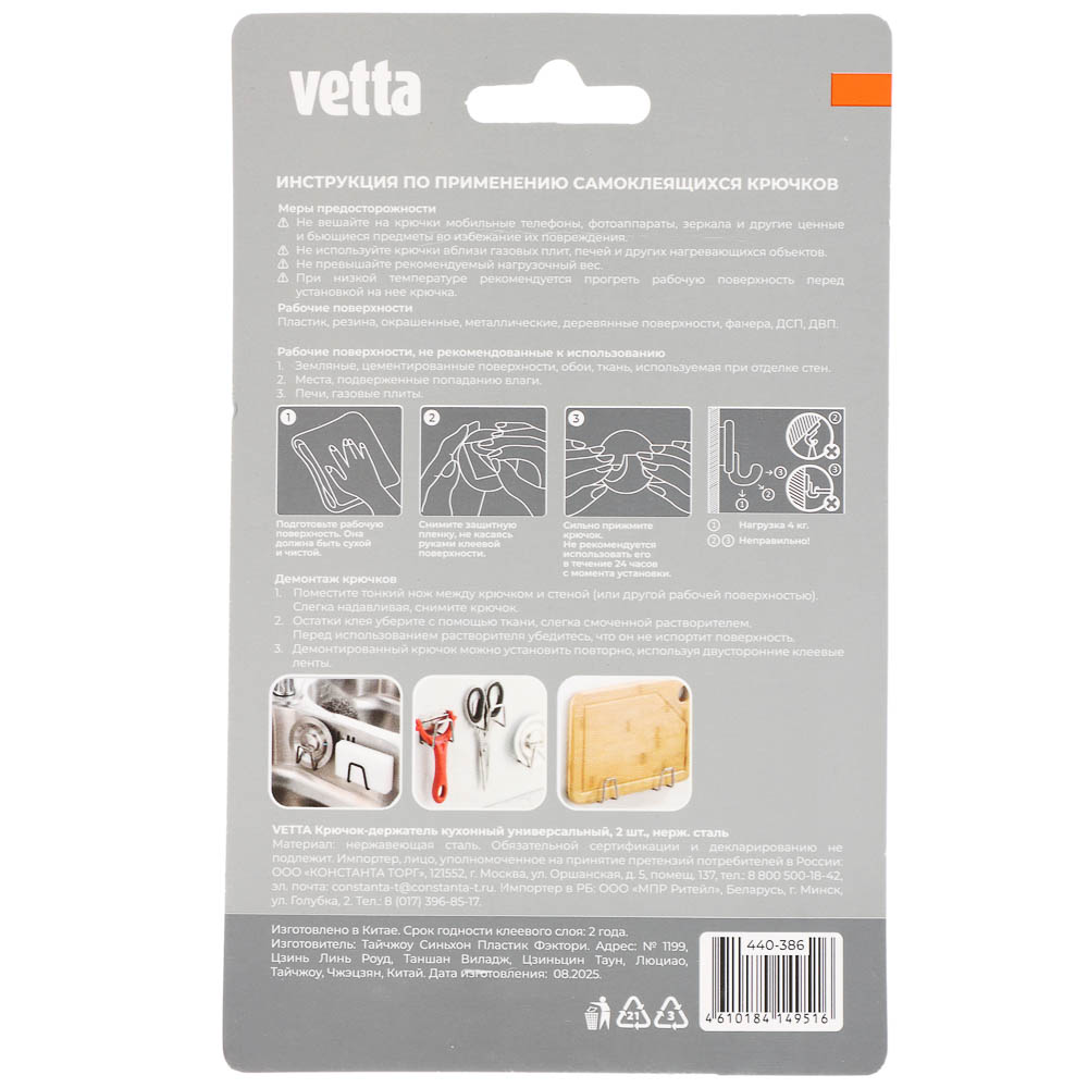 Крючок-держатель кухонный универсальный тм VETTA, нерж. сталь, 2шт - #5