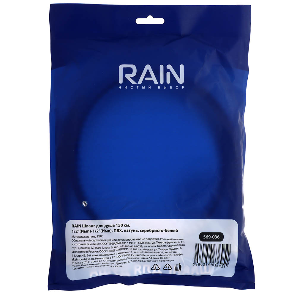 RAIN Шланг для душа 150см, 1/2"(Имп)-1/2"(Имп), ПВХ, латунь, антитвист, серебристо-белый - #3