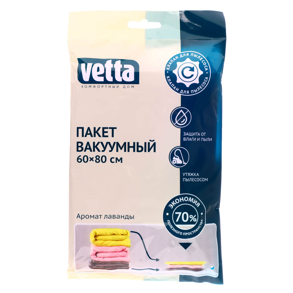 Пакет вакуумный Vetta, лаванда - #1