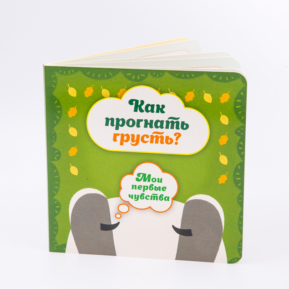 УИД Книжка-картонка "Мои первые чувства", картон, 17х17см, 10стр., 4 дизайна - #11