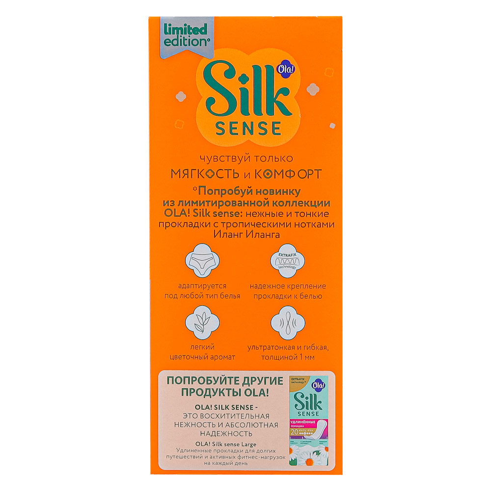 Прокладки ежедневные OLA! Silk Sense light, тонкие, ароматизированные, 30 шт - #4