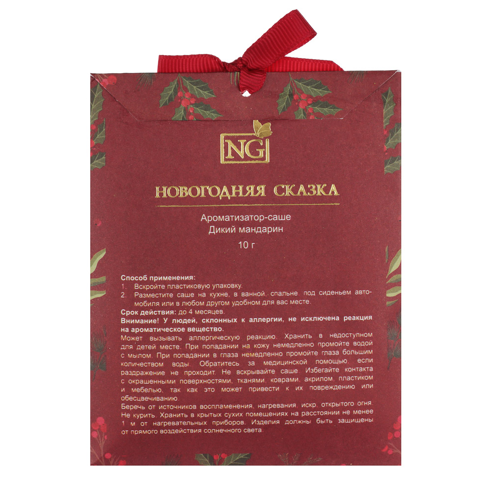 NEW GALAXY Ароматизатор Саше 10гр х2, дикий мандарин, соленая карамель - #6