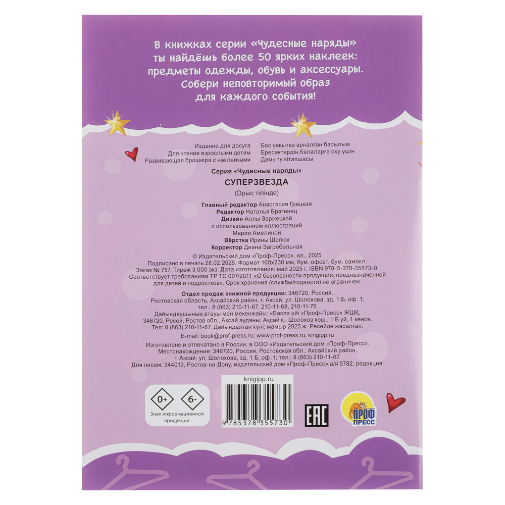 Книга "Чудесные наряды", с наклейками, 16х23см, 16 стр., 4 дизайна - #13