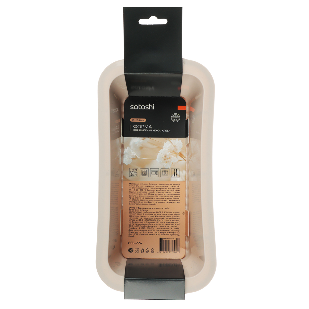 SATOSHI Форма для выпечки кекса, хлеба с ручками, 25x12x6см, силикон - #7