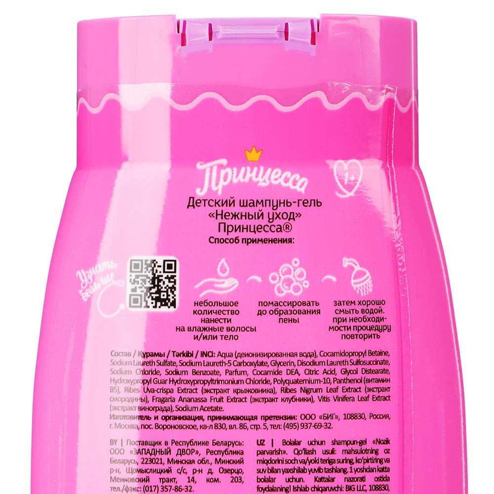 Шампунь-гель детский Нежный уход Принцесса, 250мл - #5
